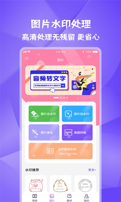 精彩截图-图片视频妙去水印APP2025官方新版
