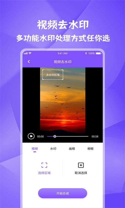精彩截图-图片视频妙去水印APP2025官方新版