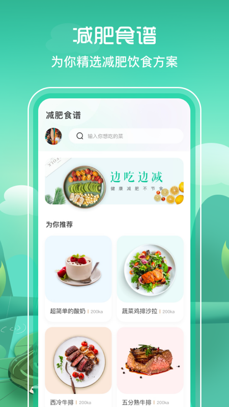 精彩截图-食谱2026官方新版