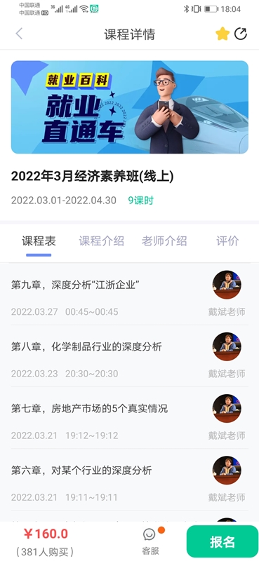 精彩截图-就业直通车2025官方新版