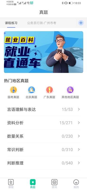 精彩截图-就业直通车2025官方新版