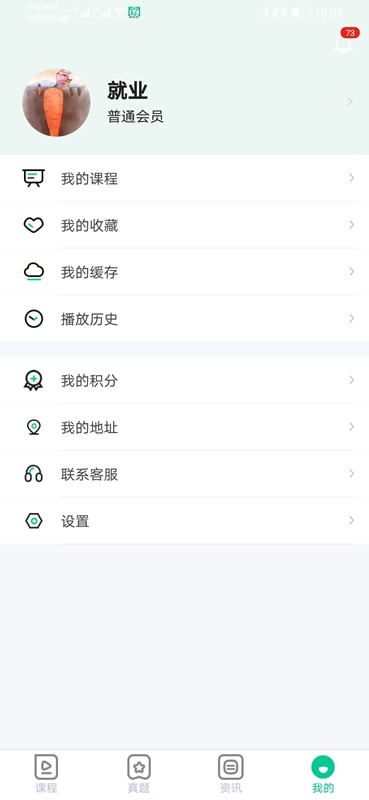 精彩截图-就业直通车2025官方新版