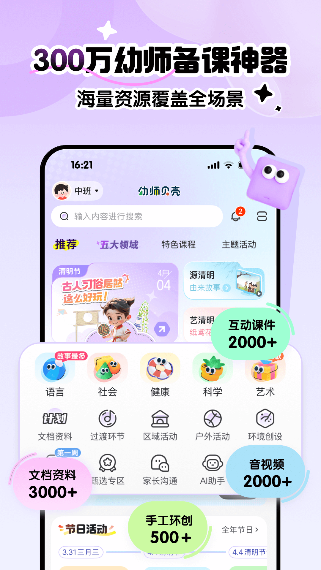 精彩截图-幼师贝壳2025官方新版