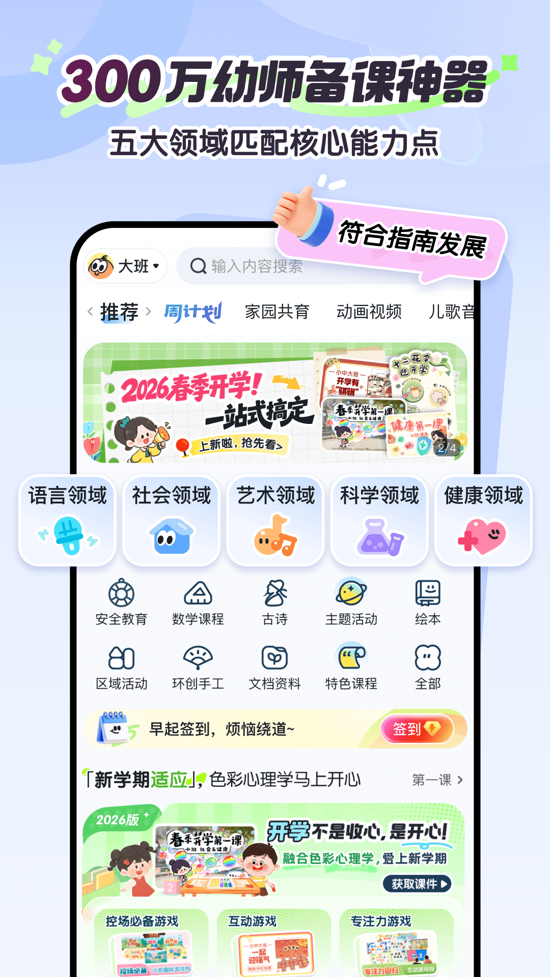 精彩截图-幼师贝壳2026官方新版
