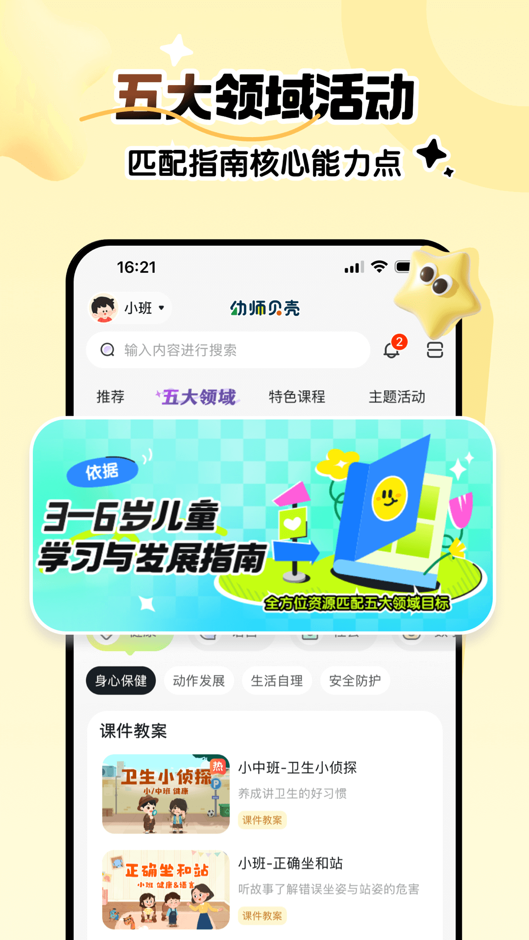 精彩截图-幼师贝壳2026官方新版