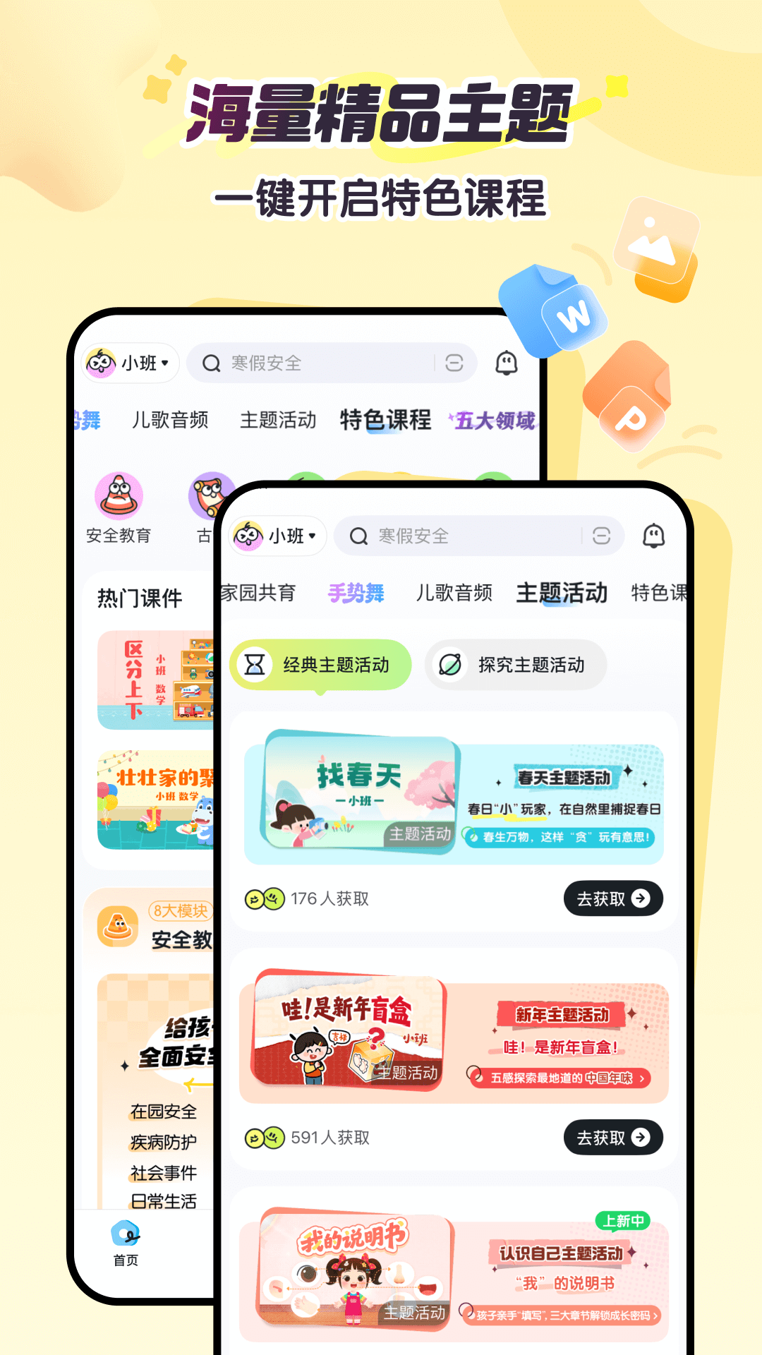 精彩截图-幼师贝壳2026官方新版