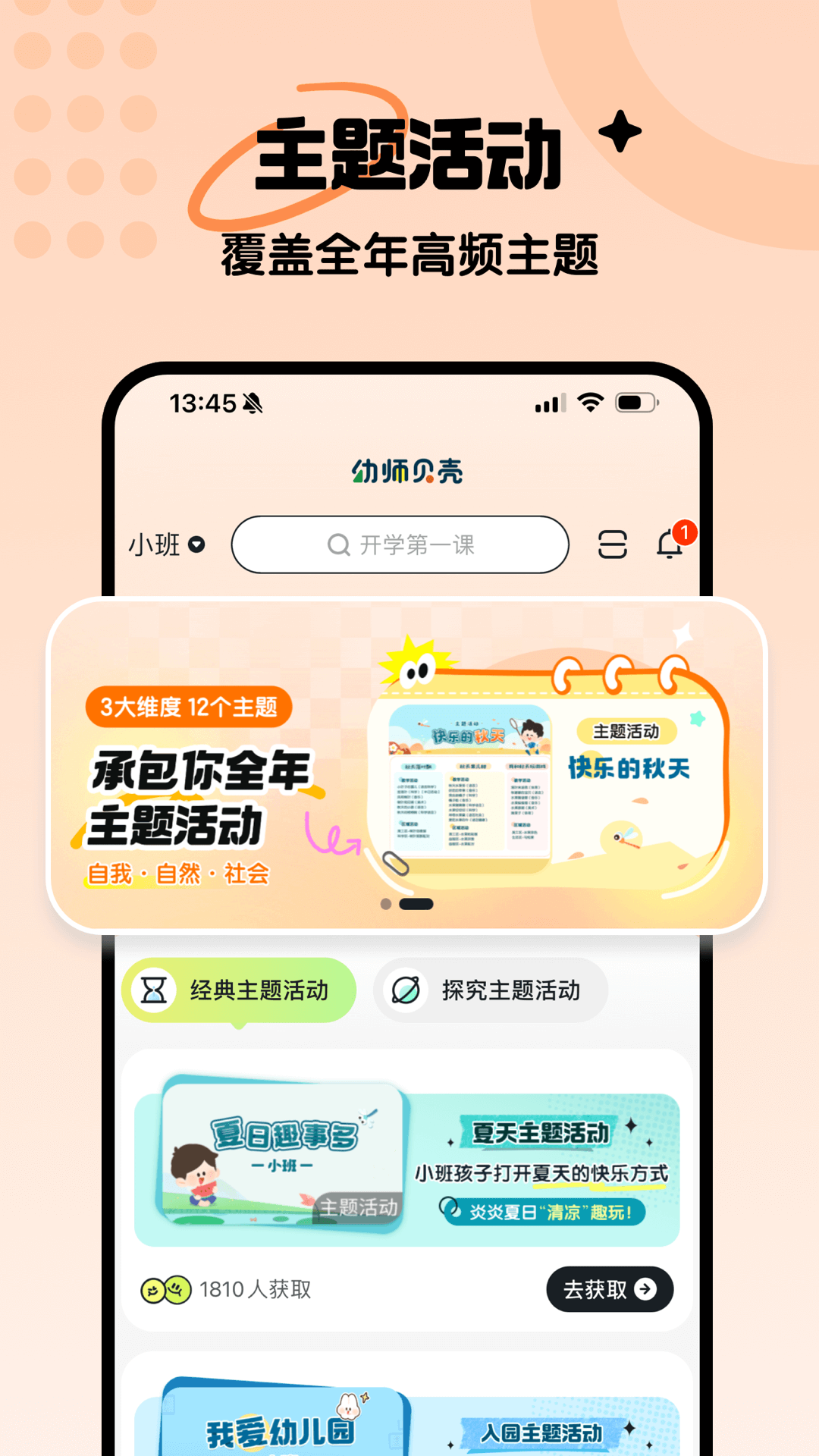 幼师贝壳截图