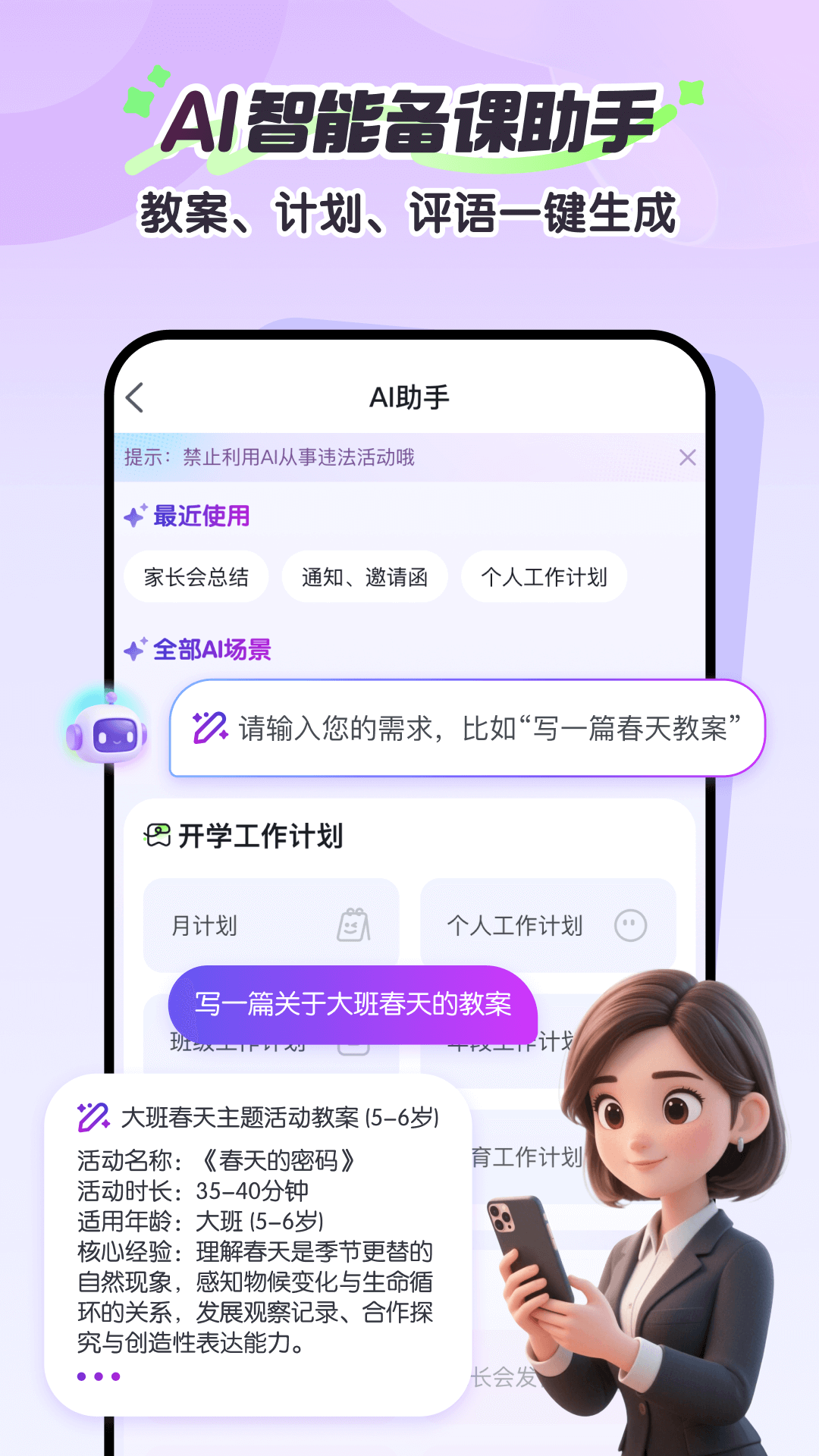 精彩截图-幼师贝壳2026官方新版