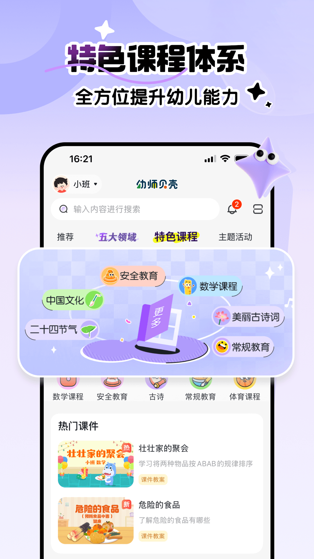 精彩截图-幼师贝壳2025官方新版