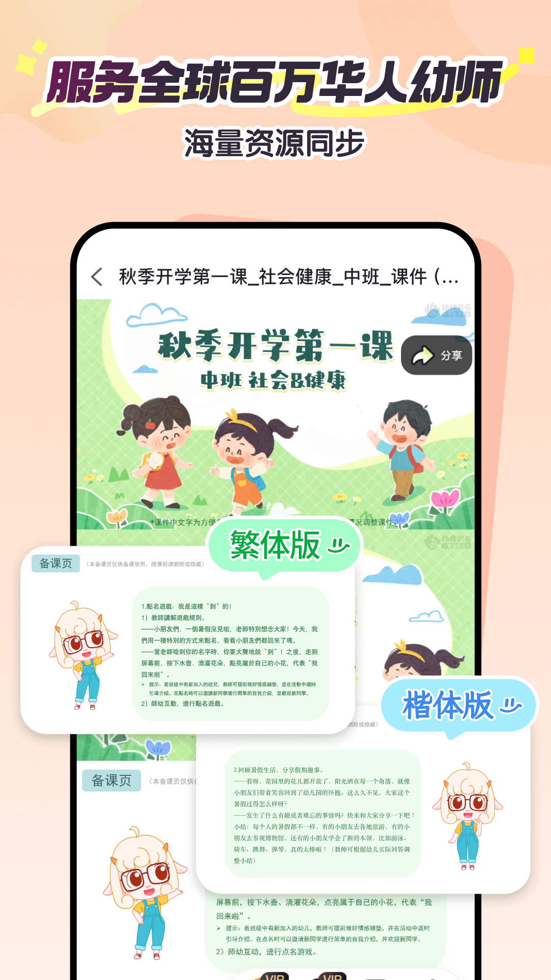 精彩截图-幼师贝壳2026官方新版