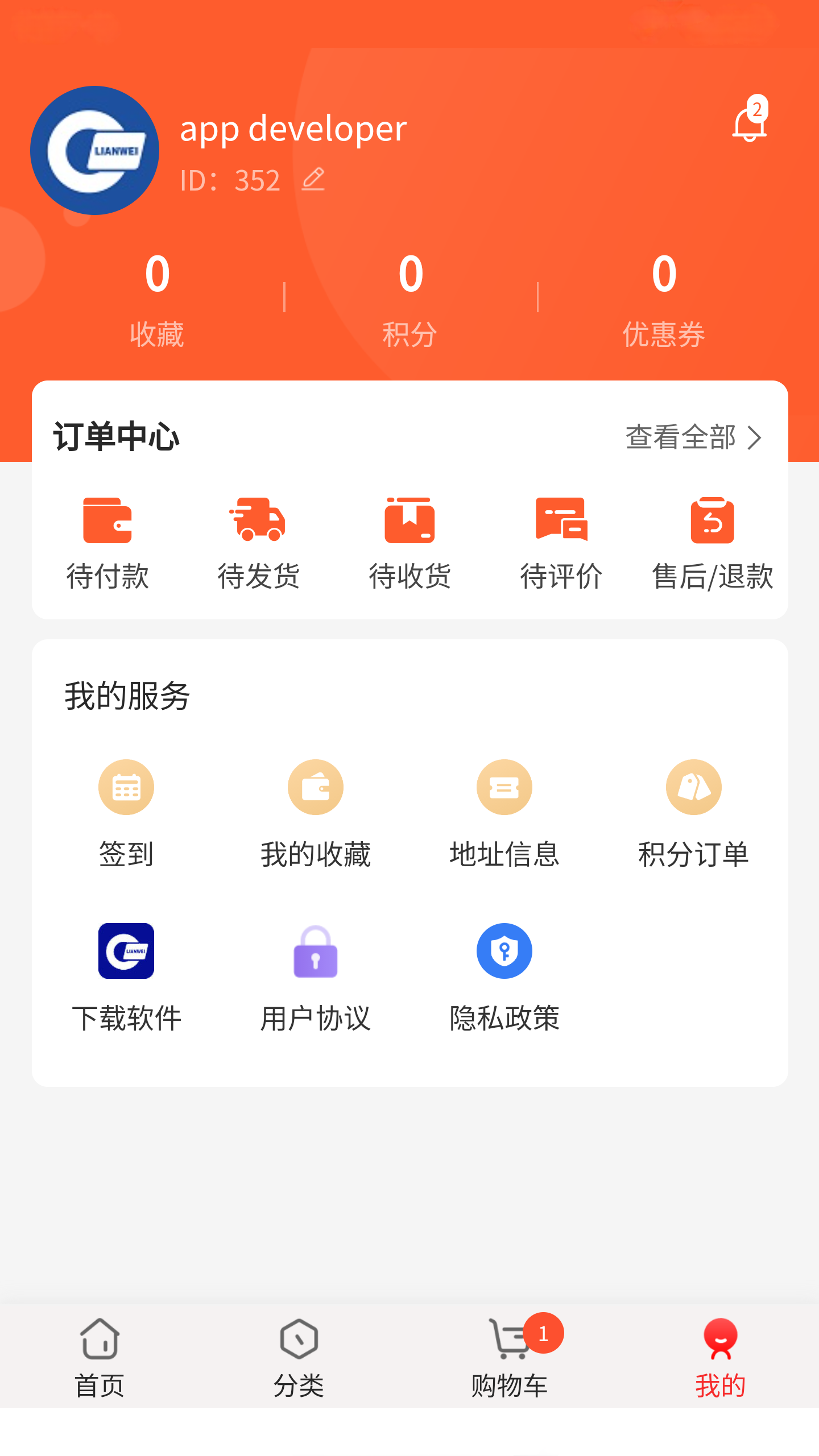 精彩截图-联委商城2025官方新版