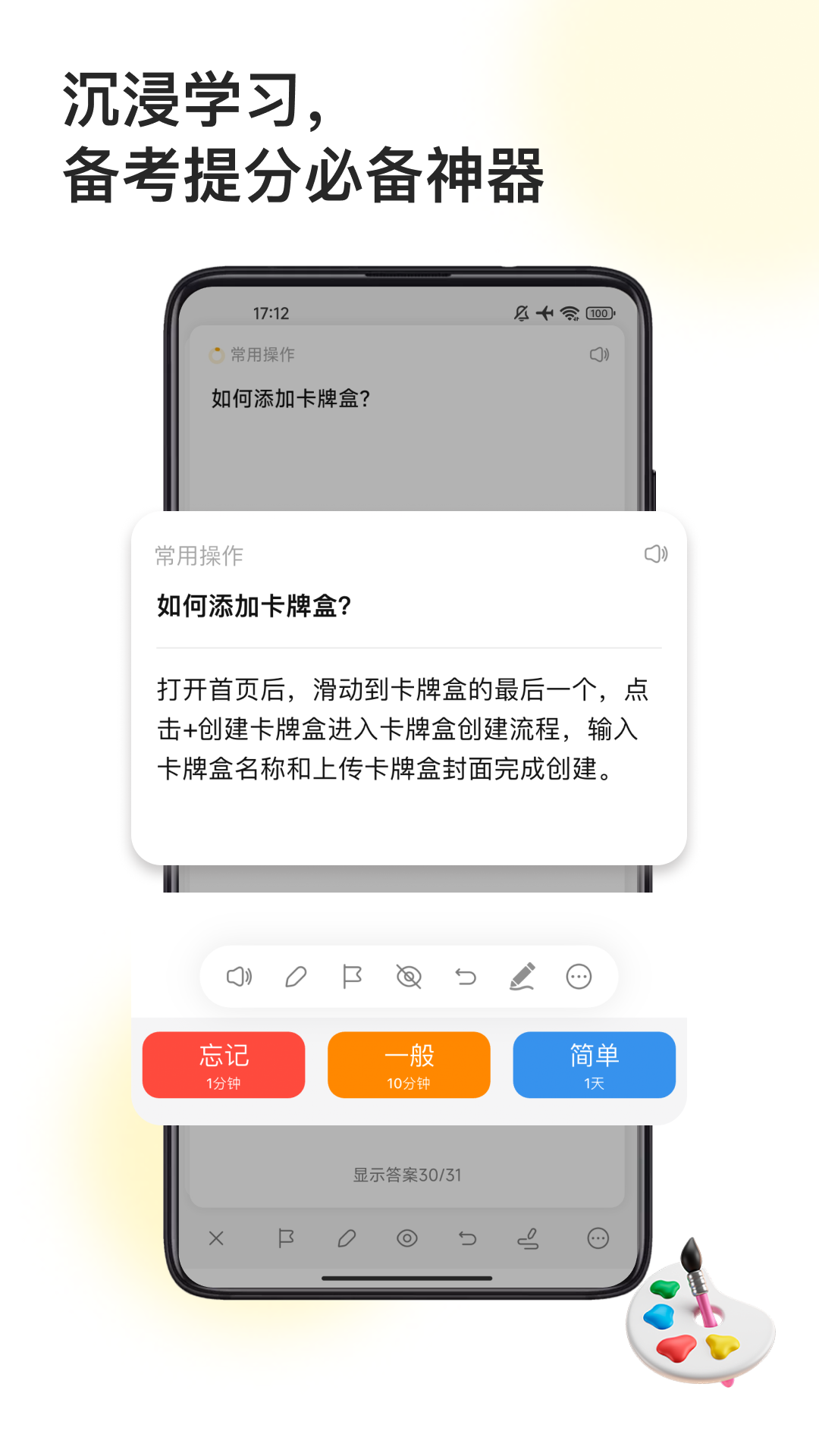 精彩截图-闪记卡2025官方新版
