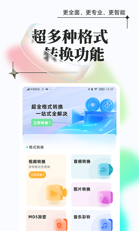 万能格式转换截图