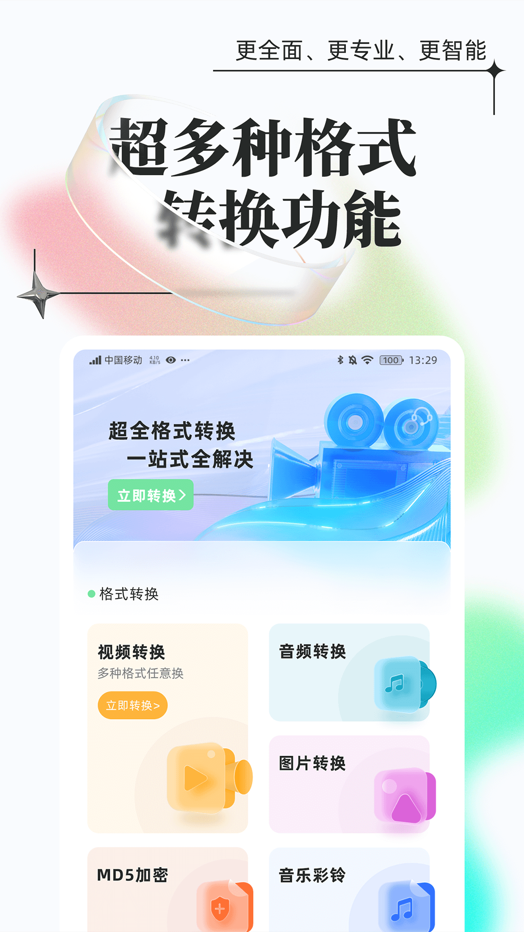 精彩截图-万能格式转换2026官方新版