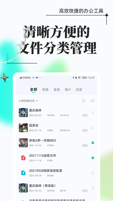 精彩截图-万能格式转换2025官方新版