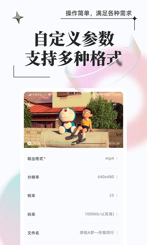 精彩截图-万能格式转换2025官方新版