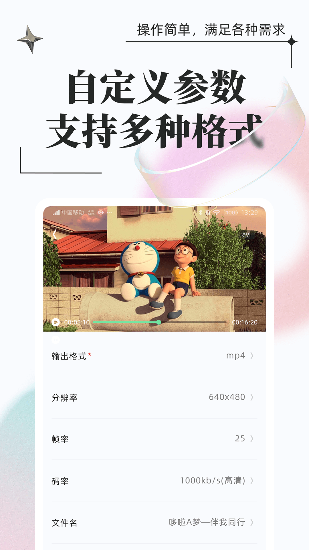 精彩截图-万能格式转换2026官方新版