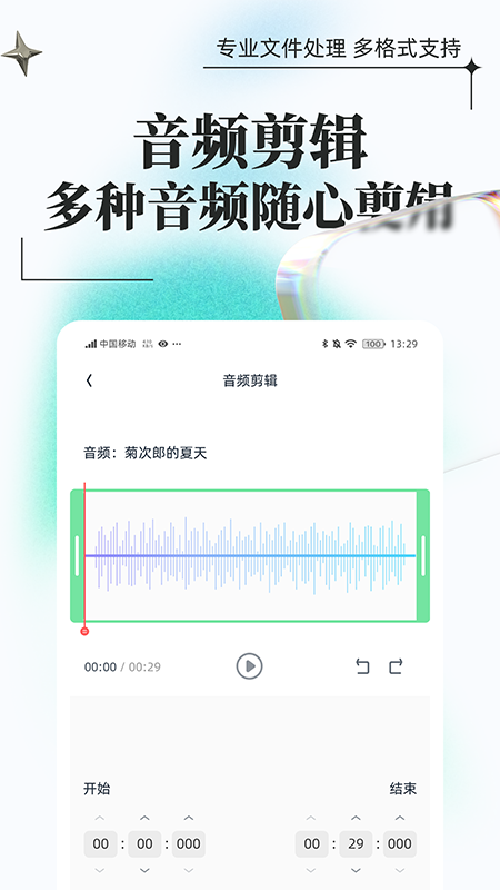 精彩截图-万能格式转换2025官方新版