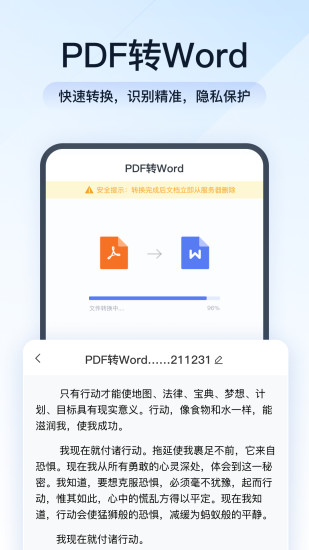 精彩截图-全能PDF转换助手2024官方新版