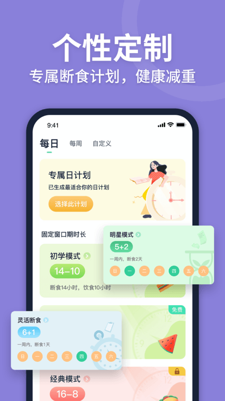 精彩截图-fasting轻断食2026官方新版