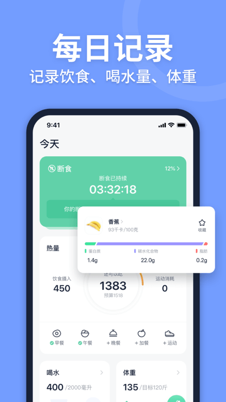 精彩截图-fasting轻断食2026官方新版