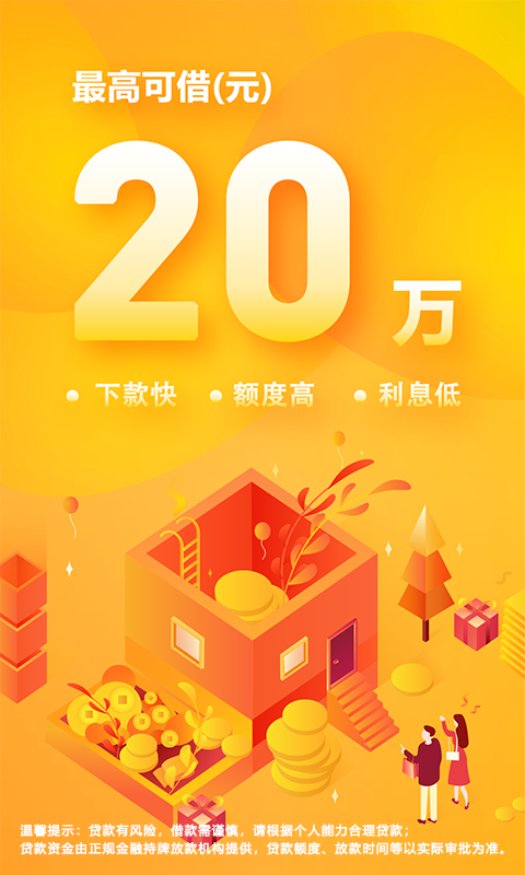 精彩截图-期贷2025官方新版