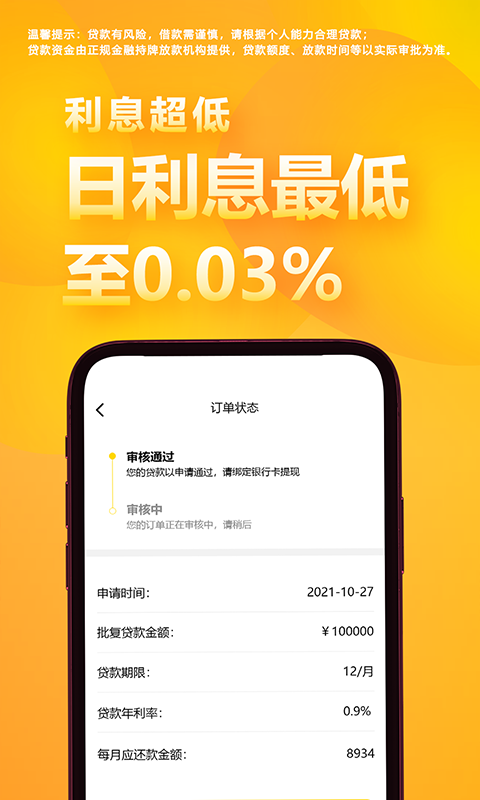 精彩截图-期贷2025官方新版