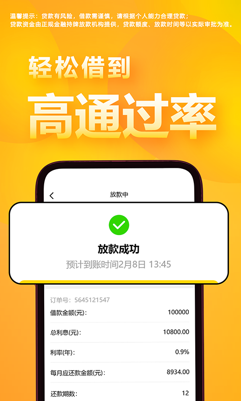精彩截图-期贷2025官方新版