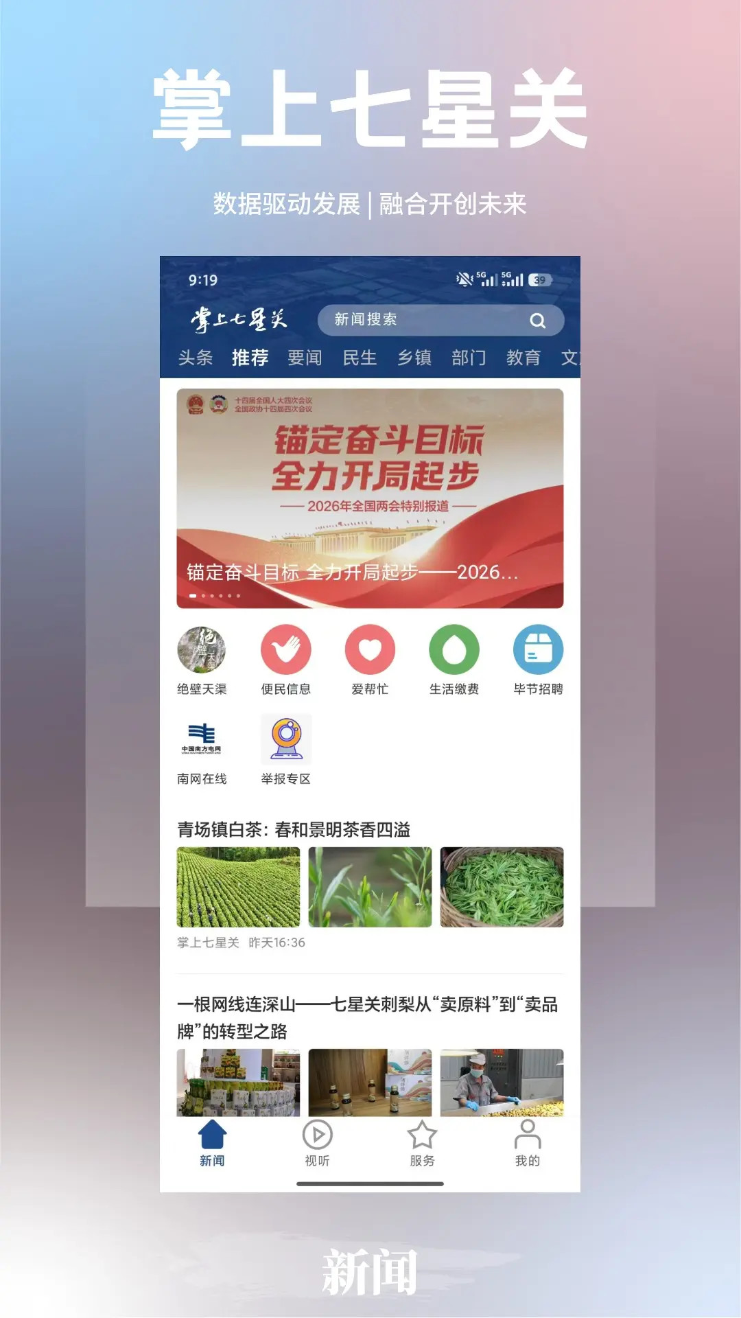 精彩截图-掌上七星关2026官方新版