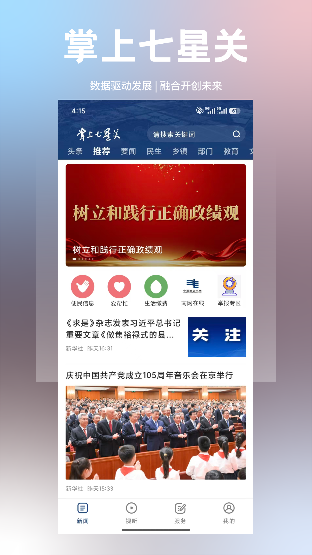 掌上七星关 截图 1