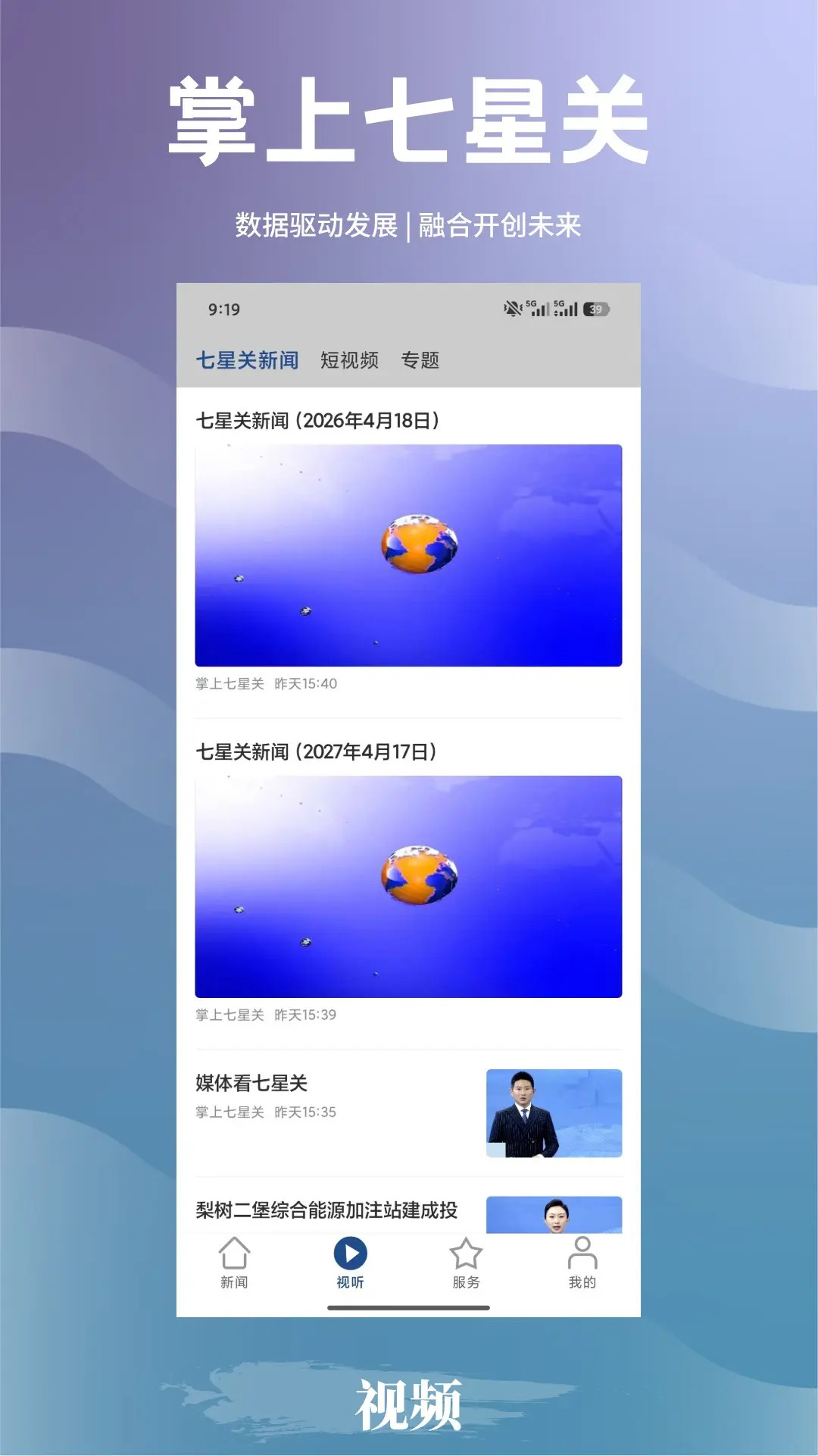 精彩截图-掌上七星关2026官方新版