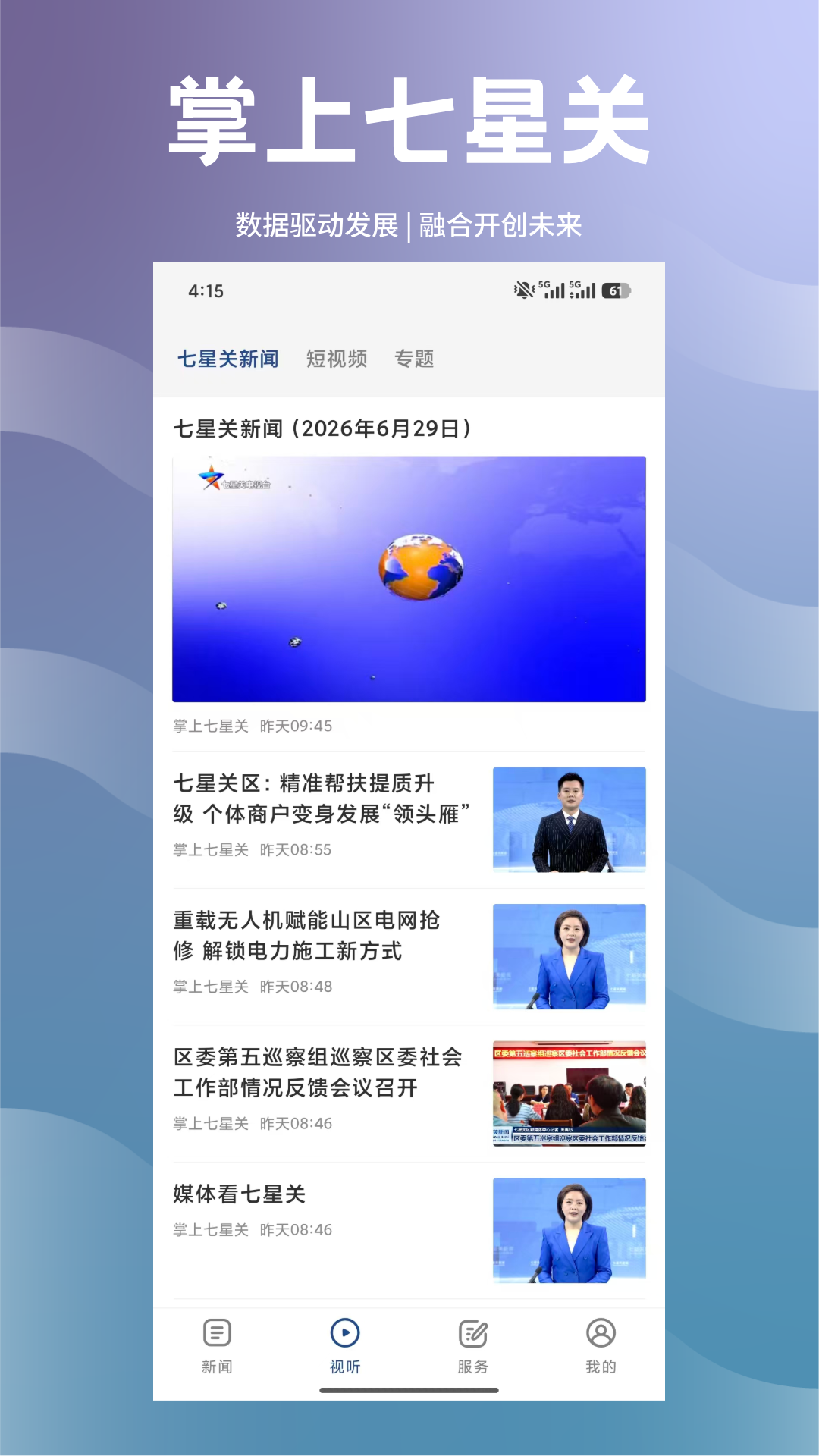 掌上七星关 截图 2