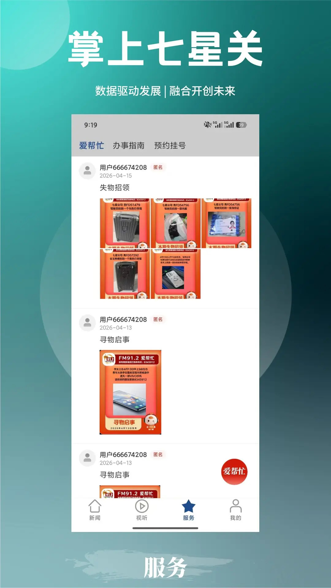 精彩截图-掌上七星关2026官方新版