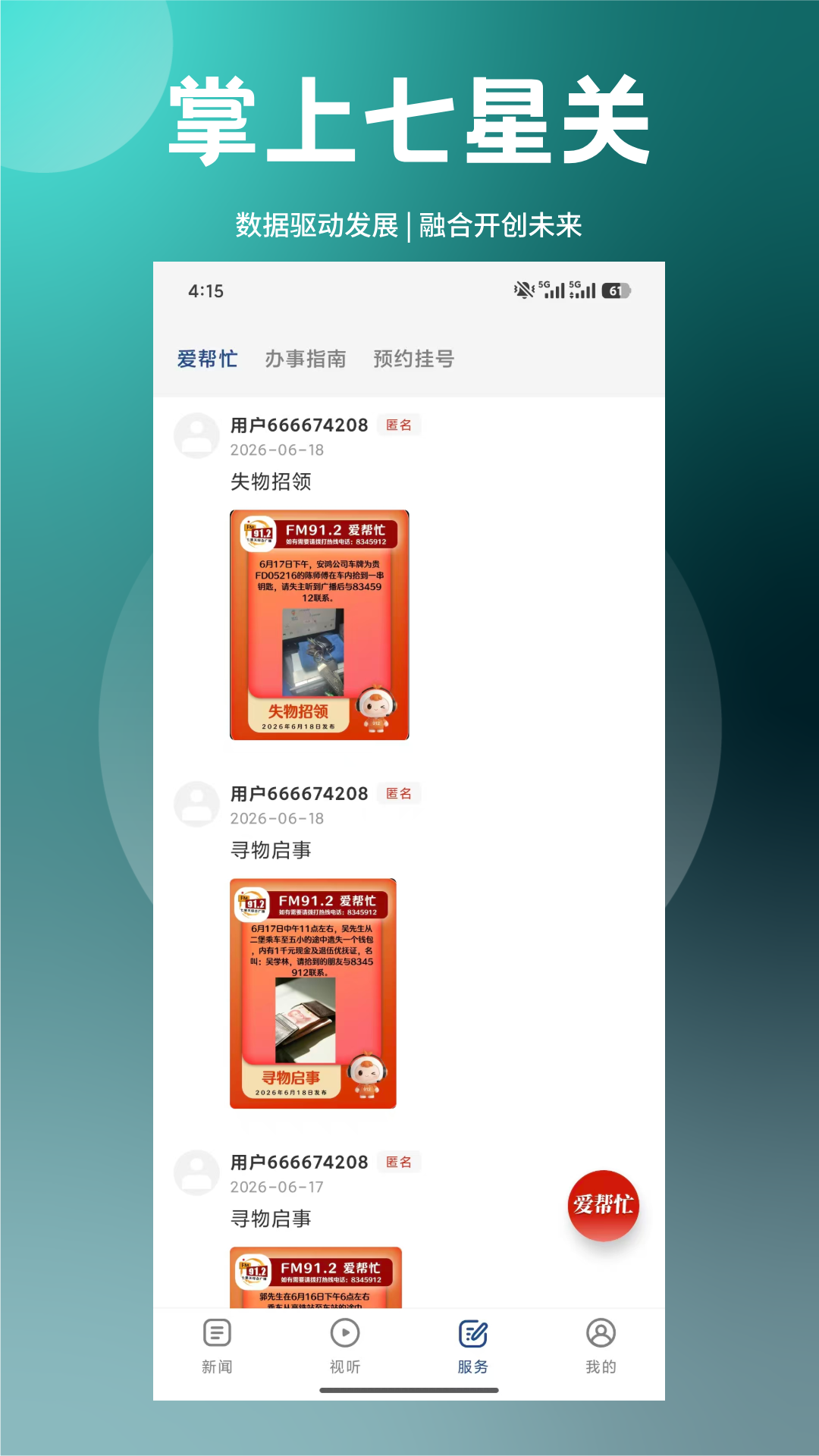 掌上七星关 截图 3
