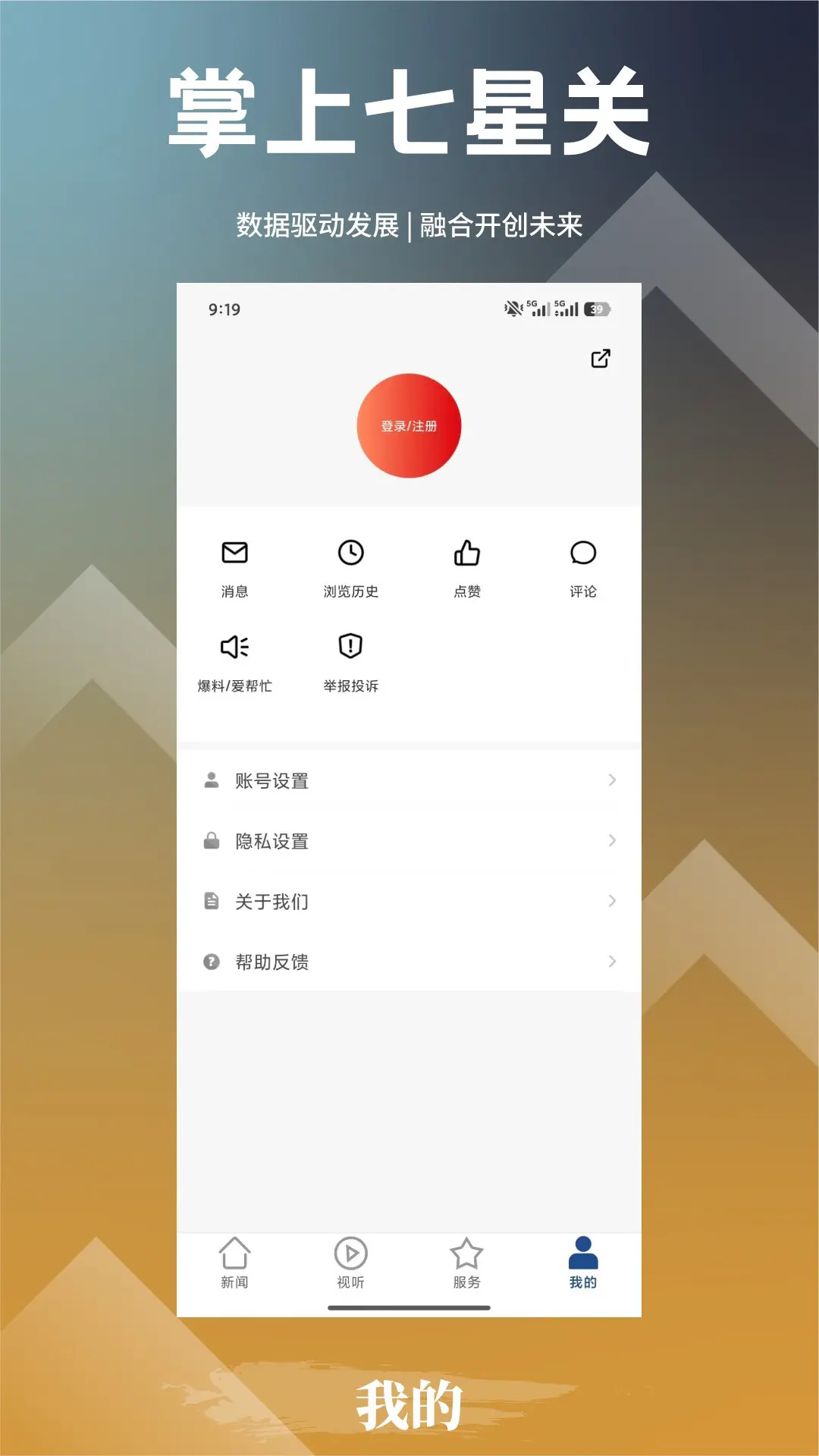 精彩截图-掌上七星关2026官方新版