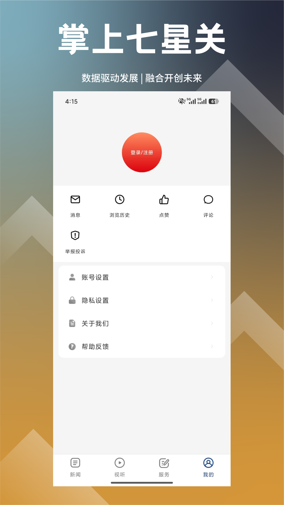 掌上七星关 截图 4