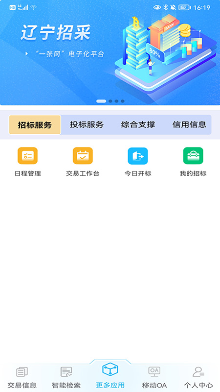 精彩截图-交易通2026官方新版