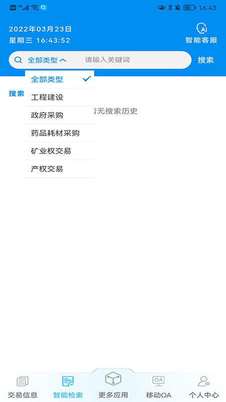 精彩截图-交易通2026官方新版