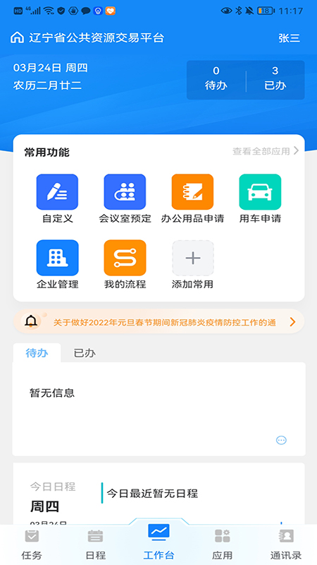 精彩截图-交易通2026官方新版