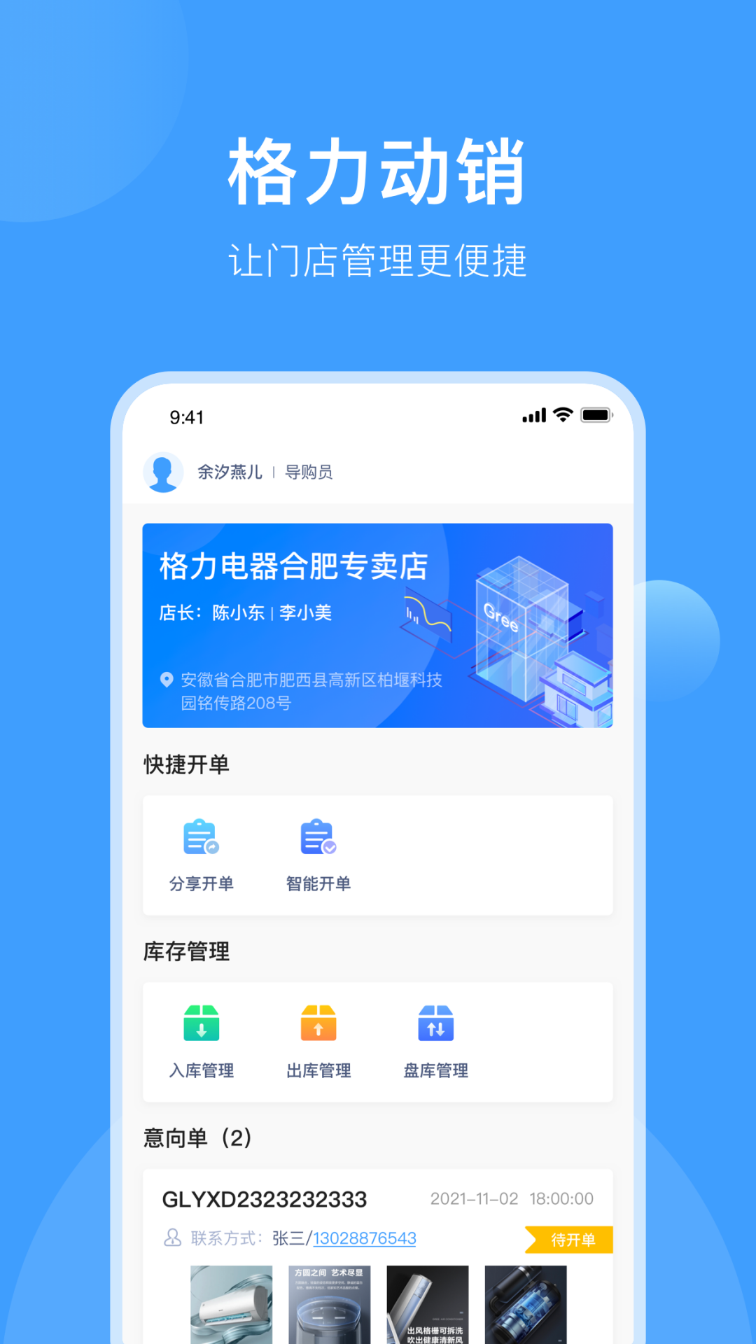 格力终端管理安卓版高清截图