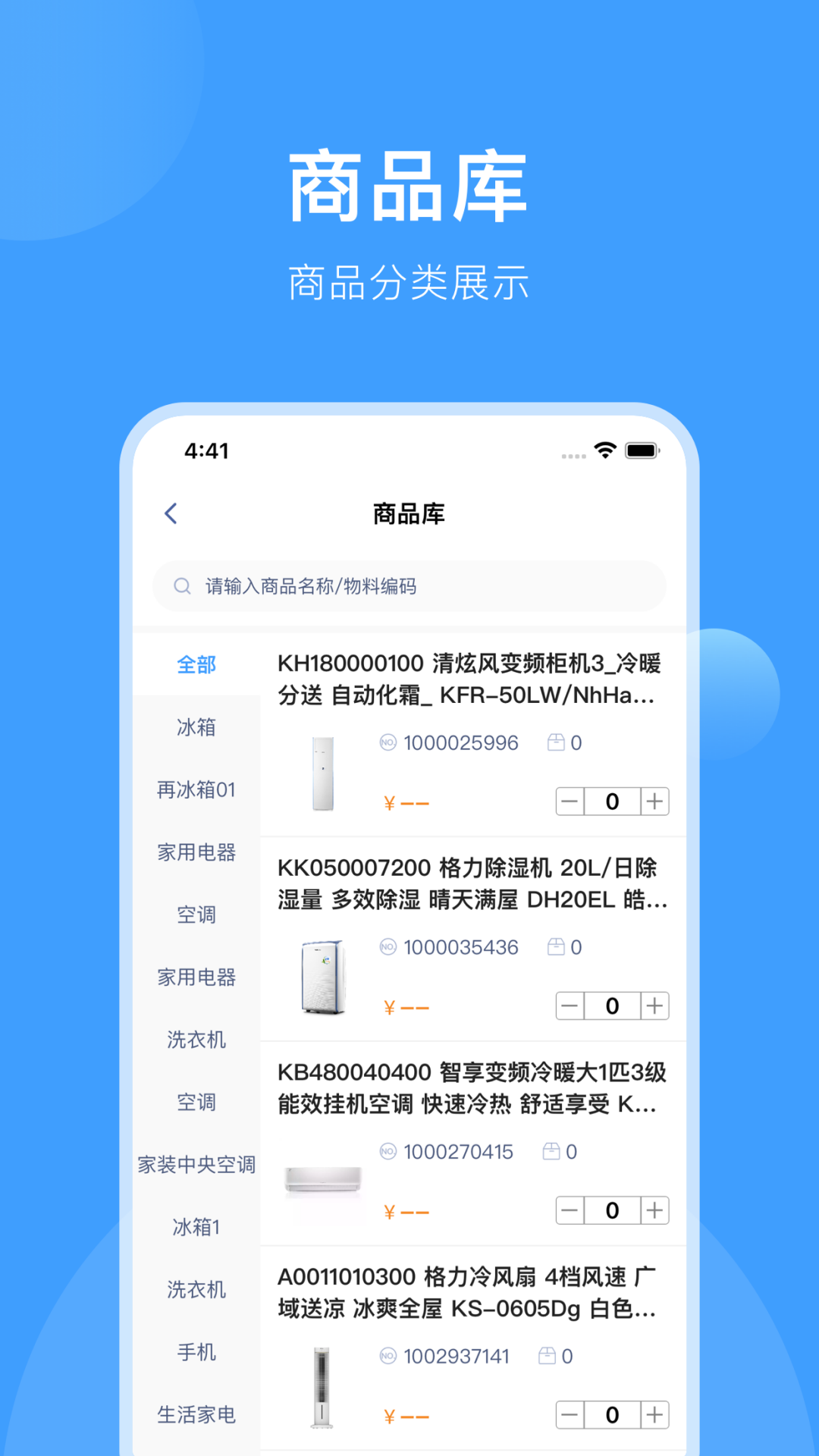 格力终端管理安卓版高清截图