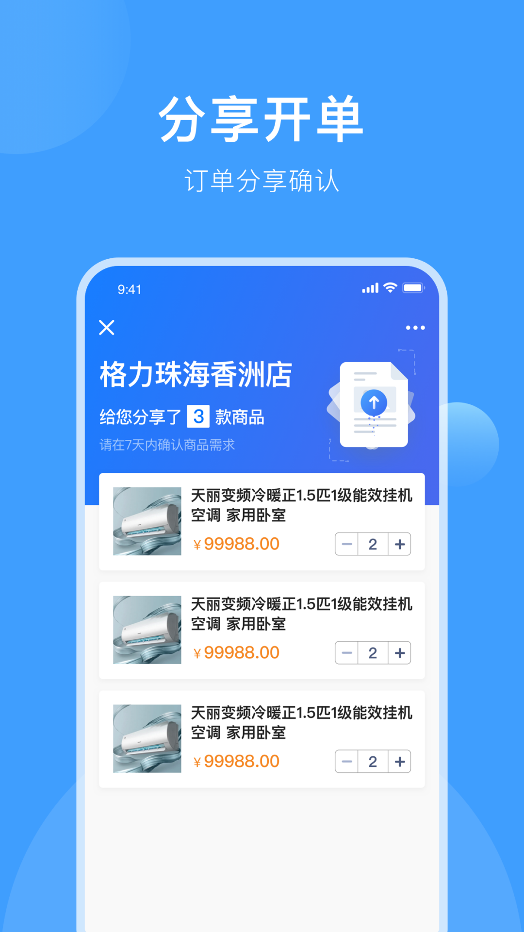 格力终端管理安卓版高清截图