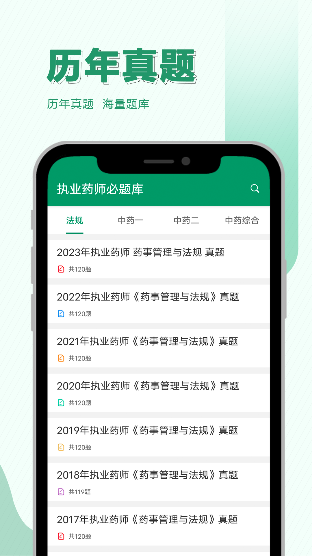 精彩截图-执业药师必题库2025官方新版