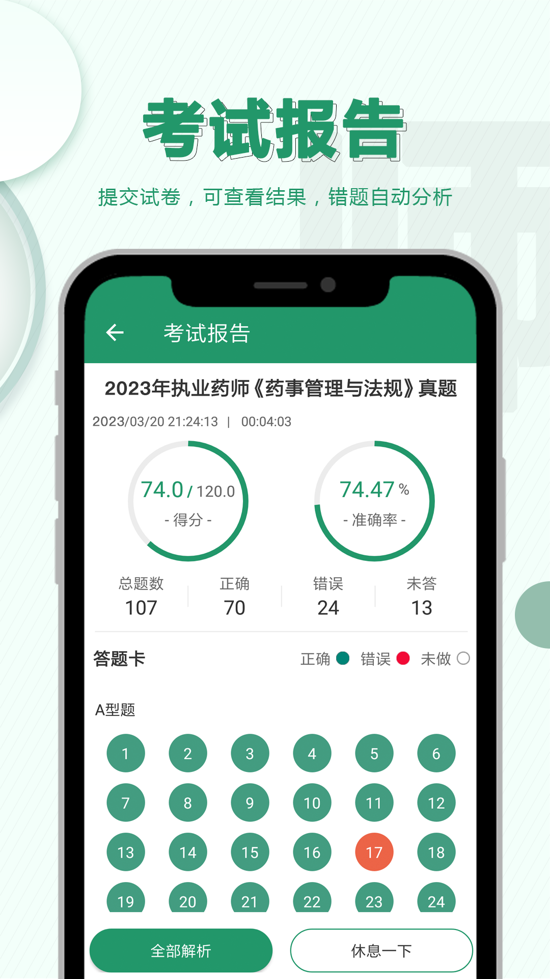 精彩截图-执业药师必题库2025官方新版