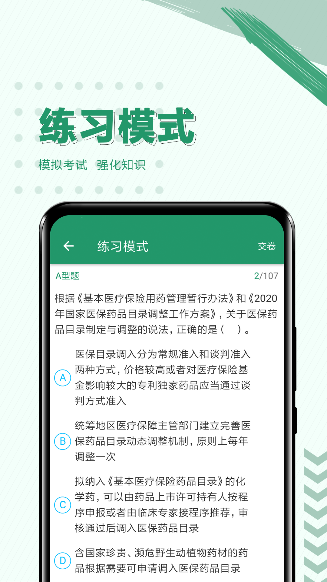 精彩截图-执业药师必题库2026官方新版