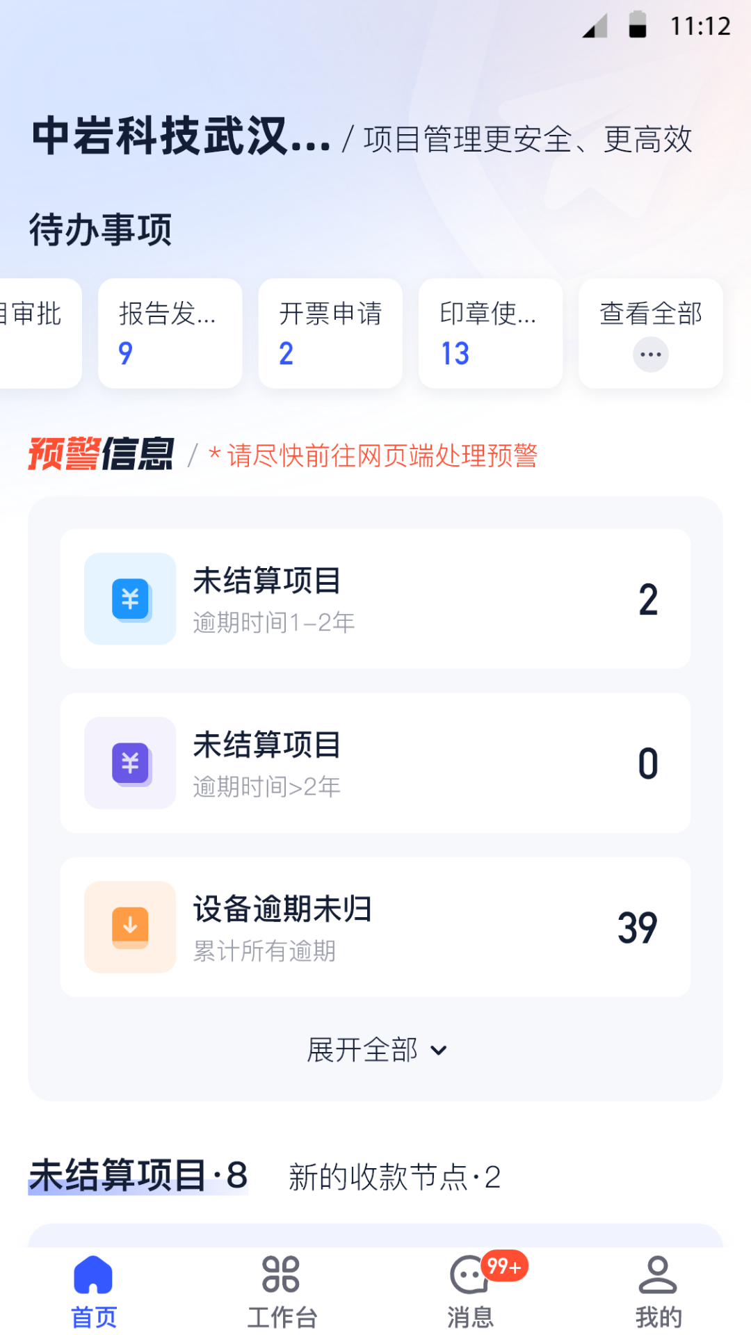 精彩截图-岩管家2025官方新版