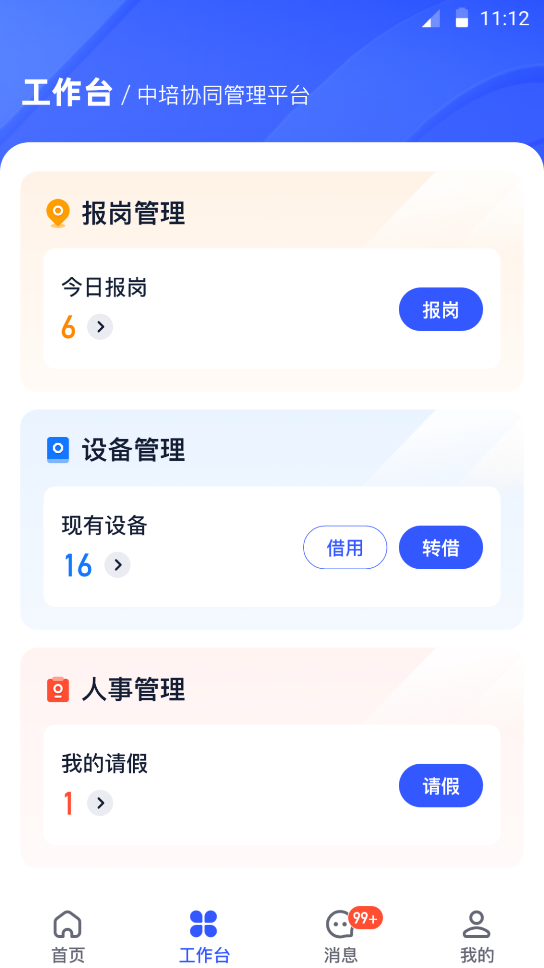精彩截图-岩管家2025官方新版