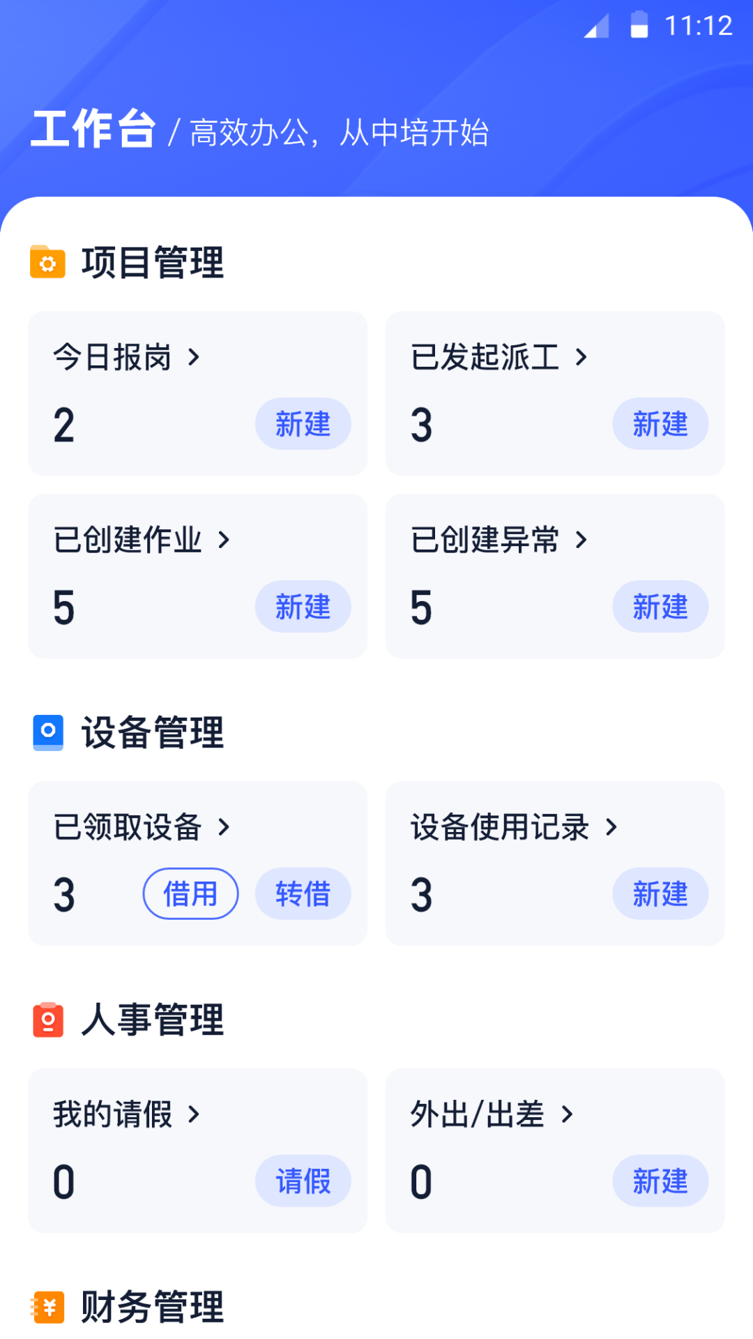 精彩截图-岩管家2026官方新版