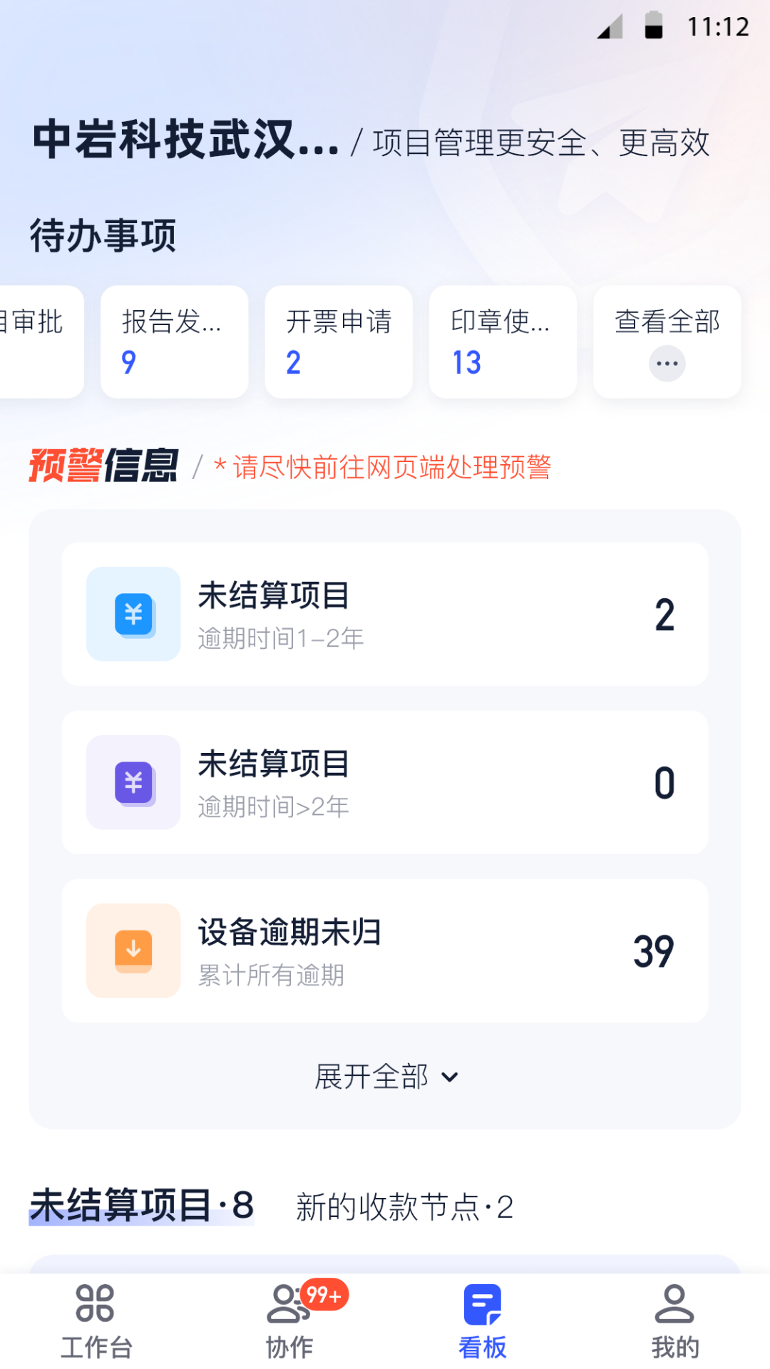 精彩截图-岩管家2026官方新版