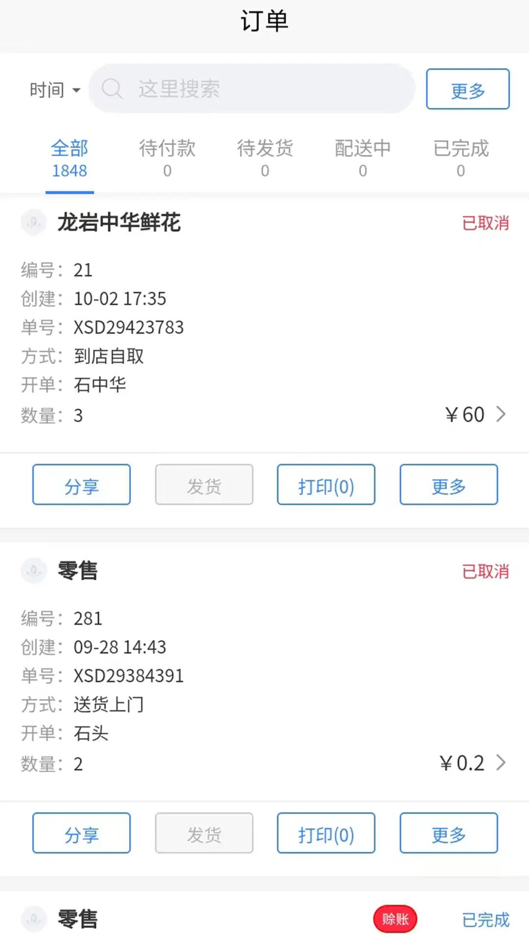 销花宝 截图 2
